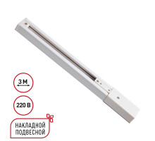 Шинопровод однофазный трехжильный с токопроводом и заглушкой Novotech Port Expert 135295