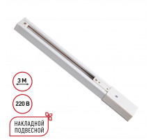 Шинопровод однофазный трехжильный с токопроводом и заглушкой Novotech Port Expert 135295