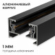 Шинопровод однофазный накладной/подвесной Apeyron в комплекте крепёж, токоввод, заглушка R45-08