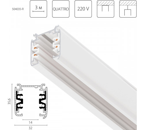 Шинопровод четырехконтактный трехфазный стыковочными пазами (круглые медные жилы), 3м Lightstar Quattro 504035-R