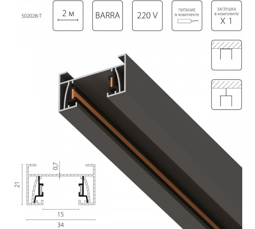 Шинопровод 2-контактный со стыковочным пазом, 2м Lightstar Barra 502028-T