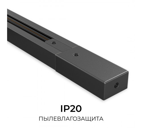 Шинопровод однофазный накладной/подвесной Apeyron в комплекте крепёж, токоввод, заглушка R45-06