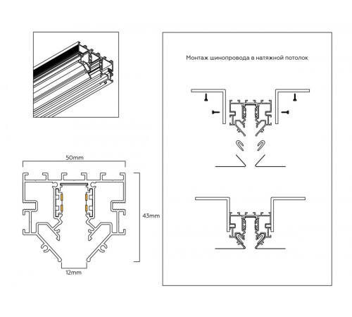 Шинопровод низковольтный для монтажа в натяжной потолок Ambrella Light Track System GL1950