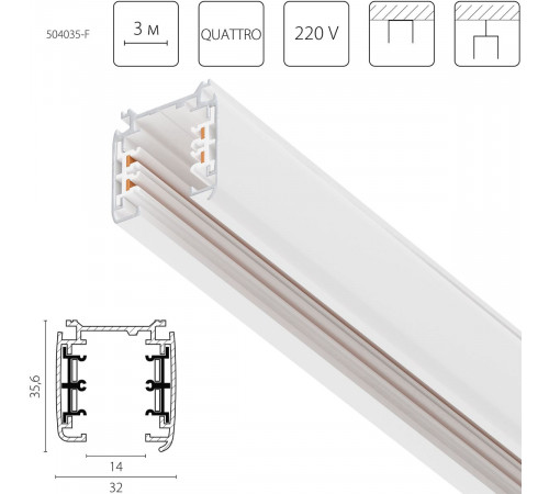 Шинопровод четырехконтактный трехфазный стыковочными пазами (плоские медные жилы), 3м Lightstar Quattro 504035-F