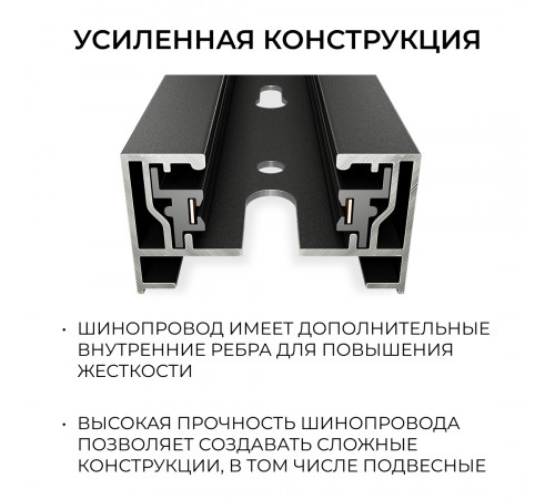 Шинопровод однофазный накладной/подвесной Apeyron в комплекте крепёж, токоввод, заглушка R45-06