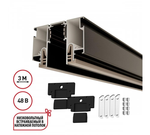 Шинопровод для монтажа в натяжной потолок LumFer For Novotech Flum 135328