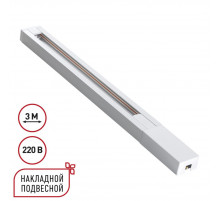 Шинопровод однофазный двухжильный с токопроводом и заглушкой Novotech Port Base 135297