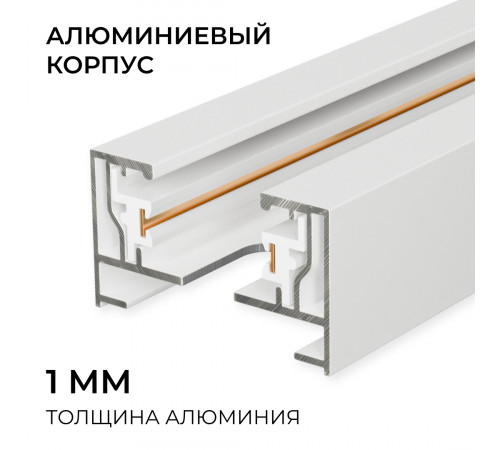 Шинопровод однофазный накладной/подвесной Apeyron в комплекте крепёж, токоввод, заглушка R45-05
