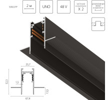 Шинопровод 4-контактный встраиваемый со стыковочным пазом 48V 2м (Заглушки и декоративный экран в комплекте) Lightstar Uno Pro 509227P