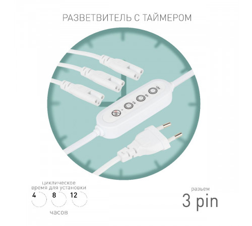Разветвитель сетевой для линейных светильников Эра 3х IEC C5 3pin+timer (4/8/12 H) 2 м Б0066949 Разветвитель сетевой для линейных светильников Эра 3х IEC C5 3pin+timer (4/8/12 H) 2 м Б0066949