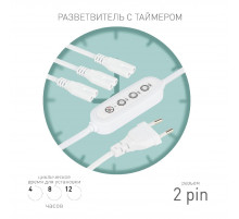 Разветвитель сетевой для линейных светильников Эра 3х IEC C7 2pin+timer (4/8/12 H) 2 м Б0066933