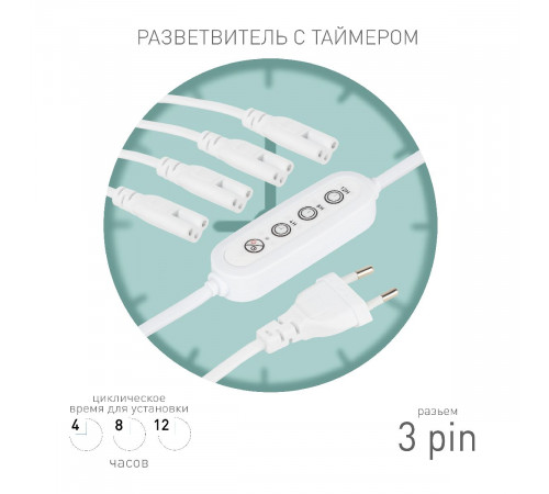 Разветвитель сетевой для линейных светильников Эра 4х IEC C5 3pin+timer (4/8/12 H) 2 м Б0066947 Разветвитель сетевой для линейных светильников Эра 4х IEC C5 3pin+timer (4/8/12 H) 2 м Б0066947