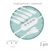 Разветвитель сетевой для линейных светильников Эра 5х IEC C7 2pin+timer (4/8/12 H) 2 м Б0066923