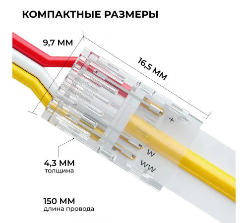 Коннектор прокалывающий 3 pin для подключения CCT LED ленты 8мм, тип COB длина провода 150мм Apeyron 09-116