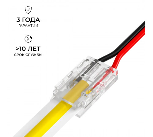 Коннектор прокалывающий 2 pin для подключения одноцветной LED ленты 8мм, тип SMD, COB Apeyron 09-113