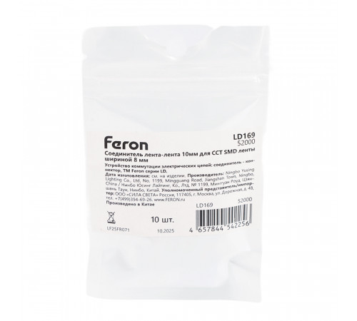 Соединитель лента-лента 10мм для CCT SMD ленты шириной 8 мм Feron LD169 52000
