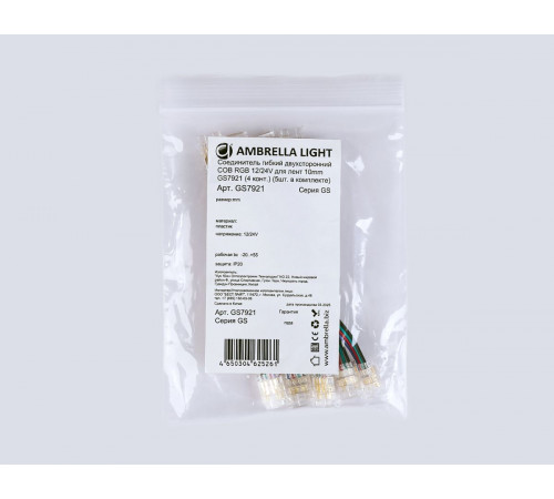 Соединитель гибкий двухсторонний Ambrella Light Illumination COB RGB 12/24V для лент 10mm (4 конт.) (5шт. в комплекте) GS7921