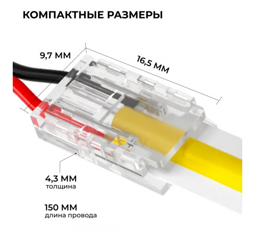 Коннектор прокалывающий 2 pin для подключения одноцветной LED ленты 8мм, тип SMD, COB Apeyron 09-113