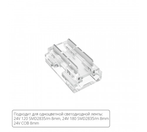 Коннектор для светодиодной ленты 9в1, 8мм Arte lamp Strip-Accessories A40-08-1CCT