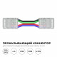 Коннектор прокалывающий 4 pin для гибкого соединения RGB LED ленты 10мм, тип COB длина провода 150мм Apeyron 09-164