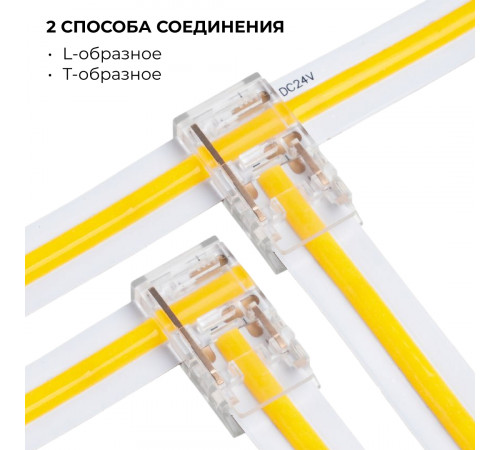 Коннектор прокалывающий тип L, T, 2 pin, для одноцветной LED ленты 10 мм, тип SMD, COB Apeyron 09-165