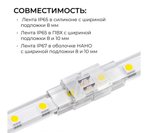 Коннектор прокалывающий для линейного соединения, 2pin, для одноцветной LED ленты 8-10мм Apeyron 09-175