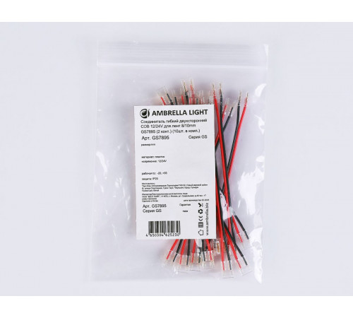 Соединитель гибкий двухсторонний Ambrella Light IlluminationCOB 12/24V для лент 8/10mm (2 конт.) (10шт. в комплекте) GS7895