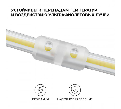 Комплект (10шт) коннекторов для прямого соединения светодиодной ленты Apeyron COB 220В-driverless 10-110/111/112 09-148