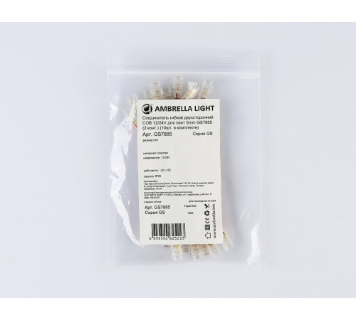 Соединитель гибкий двухсторонний Ambrella Light Illumination COB 12/24V для лент 5mm (2 конт.) (10шт. в комплекте) GS7885