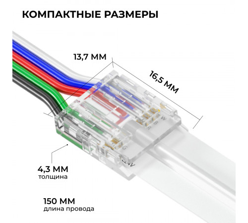 Коннектор прокалывающий 5 pin для подключения RGBW LED ленты 12мм, тип COB длина провода 150мм Apeyron 09-162