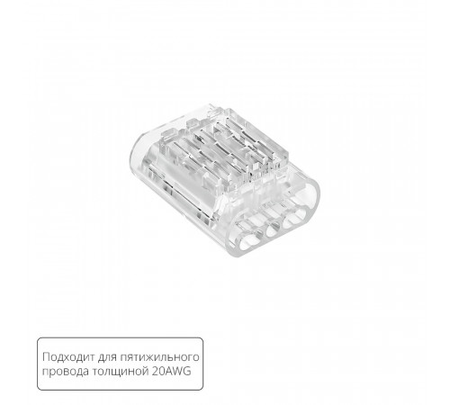 Соединительная клемма для пятижильного провода Arte lamp Strip-Accessories A50-20-5PIN