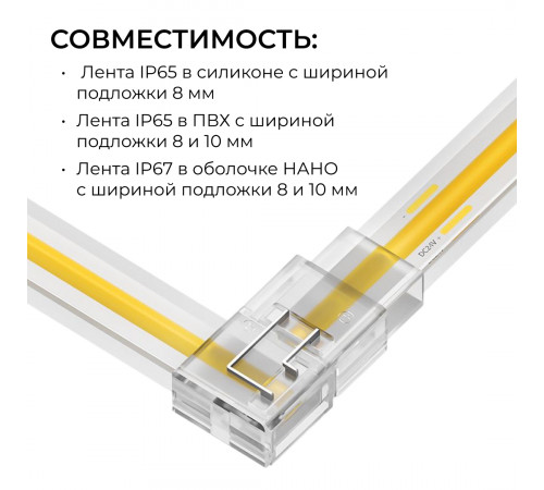 Коннектор прокалывающий тип L, 2 pin, для одноцветной LED ленты 8-10 мм, тип SMD, COB Apeyron 09-176