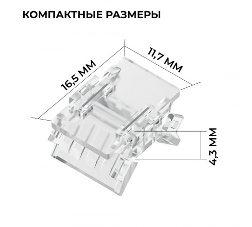 Коннектор прокалывающий для линейного соединения, 2 pin, для одноцветной LED ленты 10 ммб Apeyron 09-166