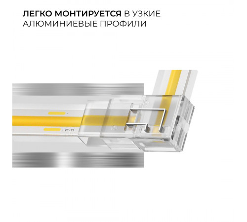 Коннектор прокалывающий тип L, 2 pin, для одноцветной LED ленты 8-10 мм, тип SMD, COB Apeyron 09-176