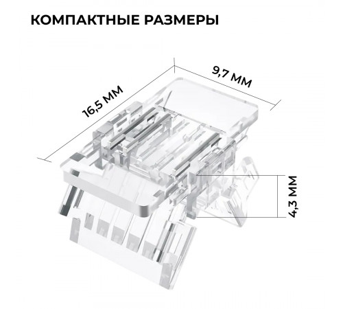 Коннектор прокалывающий 3 pin для соединения CCT LED ленты 8мм, тип COB Apeyron 09-115