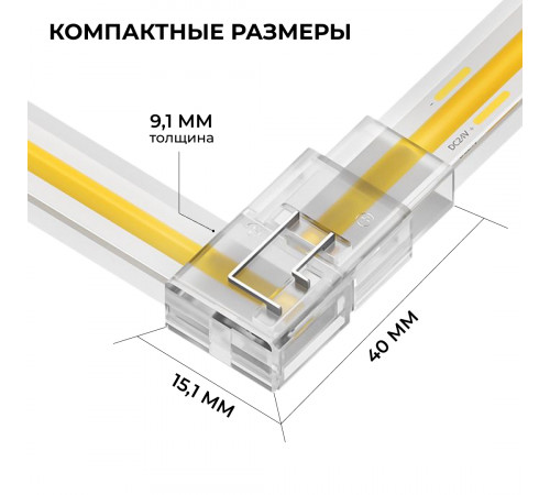 Коннектор прокалывающий тип L, 2 pin, для одноцветной LED ленты 8-10 мм, тип SMD, COB Apeyron 09-176