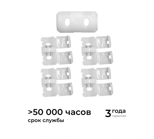 Комплект (5шт) коннекторов для прямого соединен. светод. ленты НЕОН COB 220В, арт.17-51/52/53 Apeyron 09-145