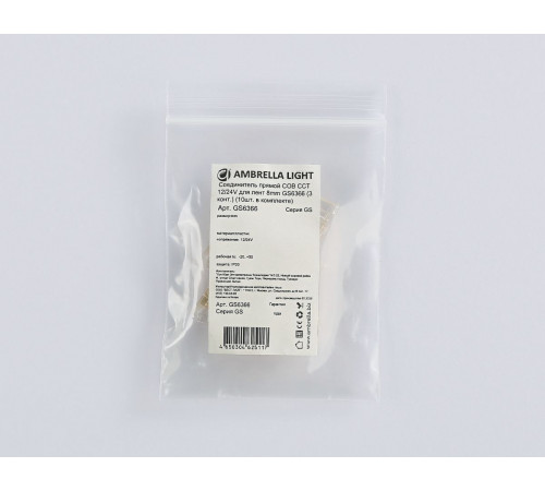 Соединитель прямой Ambrella Light Illumination COB CCT 12/24V для лент 8mm (3 конт.) (10шт. в комплекте) GS6366