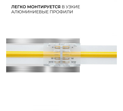 Коннектор прокалывающий 3 pin для соединения CCT LED ленты 8мм, тип COB Apeyron 09-115