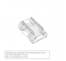 Коннектор для светодиодной ленты 9в1, 8мм Arte lamp Strip-Accessories A40-10-1CCT
