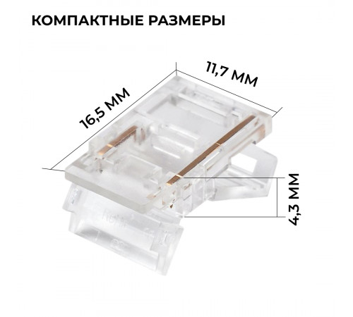 Коннектор прокалывающий тип L, T, 2 pin, для одноцветной LED ленты 10 мм, тип SMD, COB Apeyron 09-165