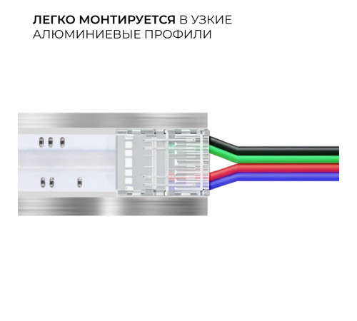 Коннектор прокалывающий 4 pin для гибкого соединения RGB LED ленты 10мм, тип COB длина провода 150мм Apeyron 09-164