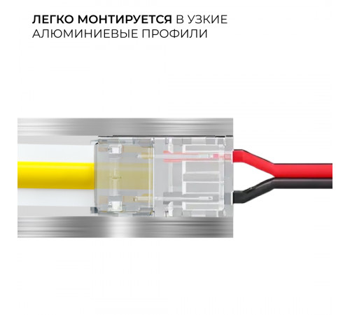 Коннектор прокалывающий 2 pin для подключения одноцветной LED ленты 8мм, тип SMD, COB Apeyron 09-113