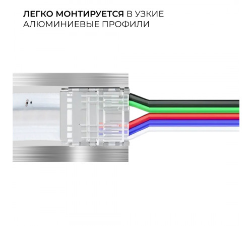 Коннектор прокалывающий 5 pin для подключения RGBW LED ленты 12мм, тип COB длина провода 150мм Apeyron 09-162