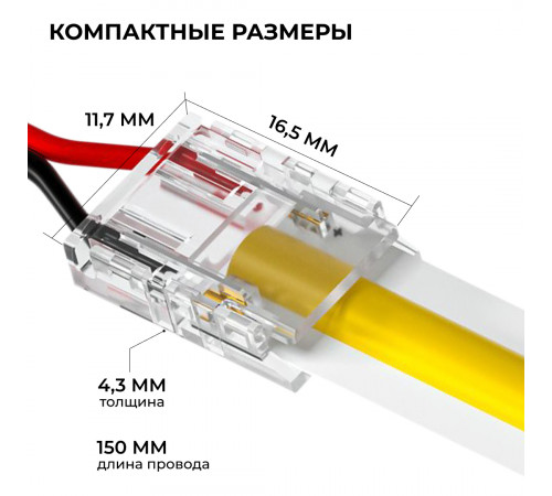 Коннектор прокалывающий для подключения, 2 pin, для одноцветной LED ленты 10 мм, тип SMD, COB Apeyron 09-167