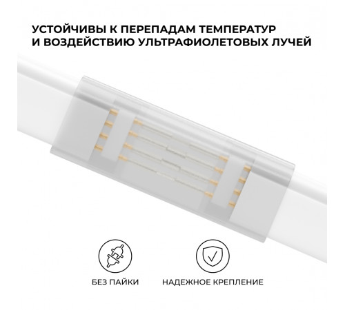 Комплект (10шт) коннекторов для прямого соединения светодиодного неона Apeyron 17-49 RGB 220В 09-152