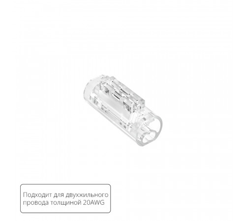 Соединительная клемма для двухжильного провода Arte lamp Strip-Accessories A50-20-2PIN