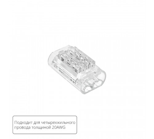 Соединительная клемма для четырехжильного провода Arte lamp Strip-Accessories A50-20-4PIN