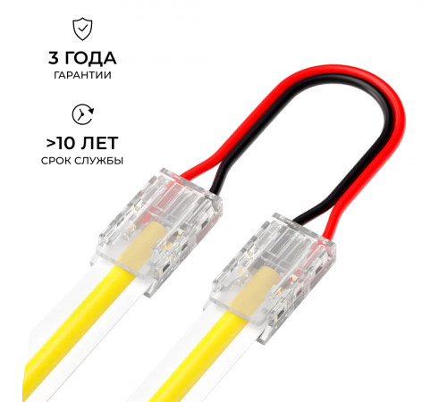 Коннектор прокалывающий 2 pin для гибкого соединения одноцветной LED ленты 8мм, тип SMD, COB длина провода 150мм Apeyron 09-114