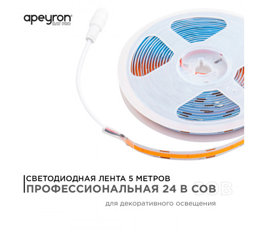 Светодиодная лента Apeyron 5м, 24В, 14Вт/м, COB, 512д/м, IP20 Розовый 215ОО
